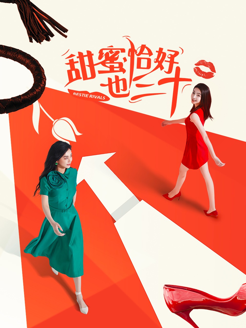 甜蜜恰好也三十