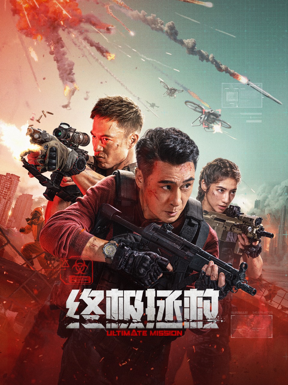 终极拯救