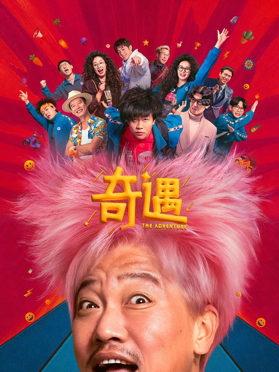 奇遇