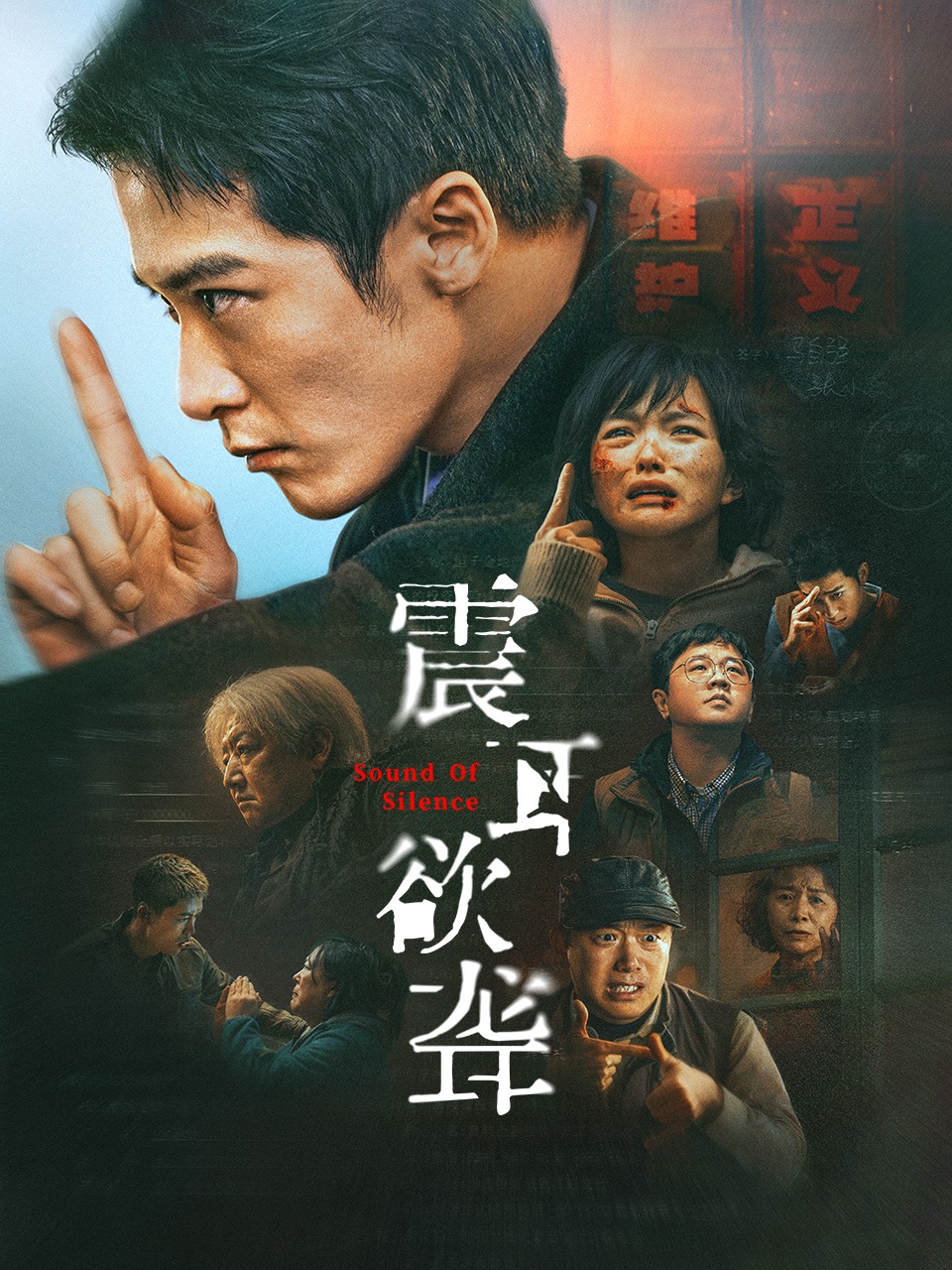 震耳欲聋