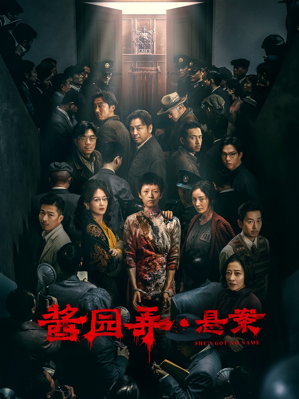 酱园弄悬案
