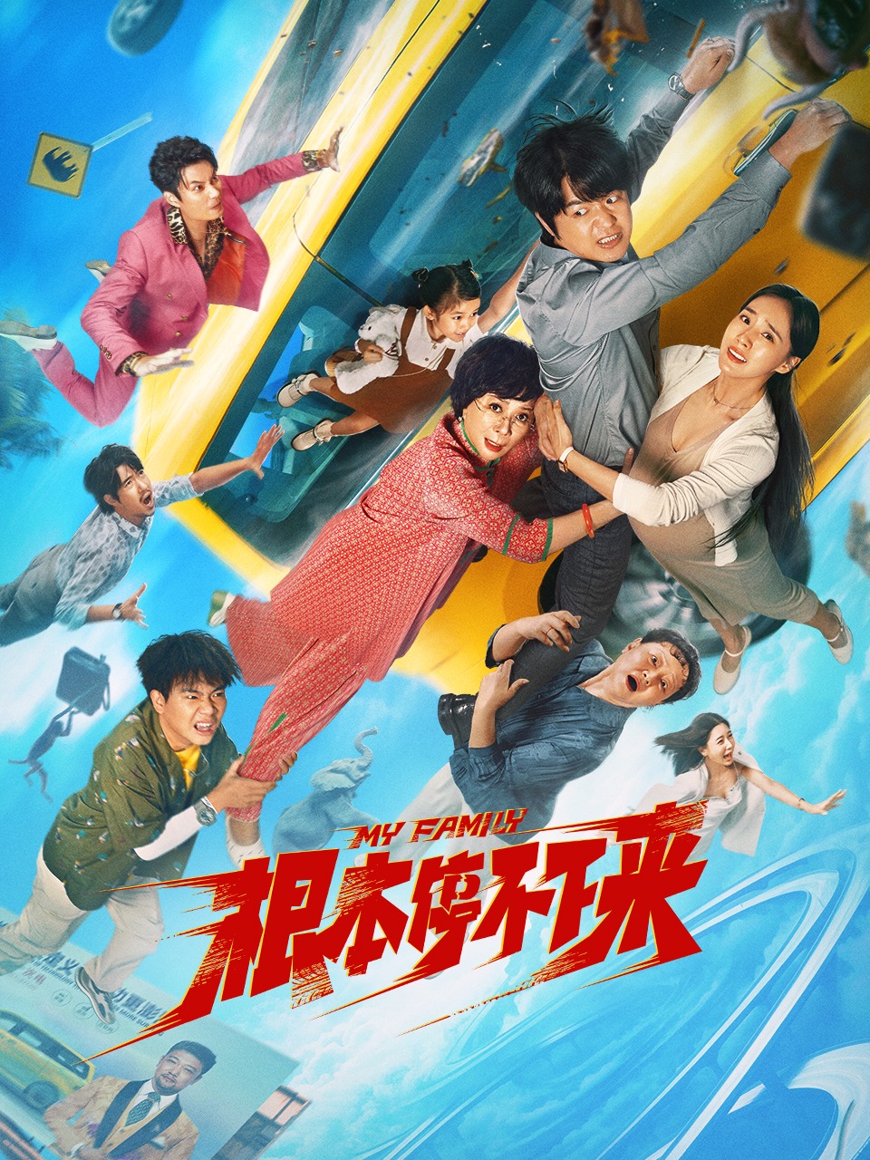 根本停不下来