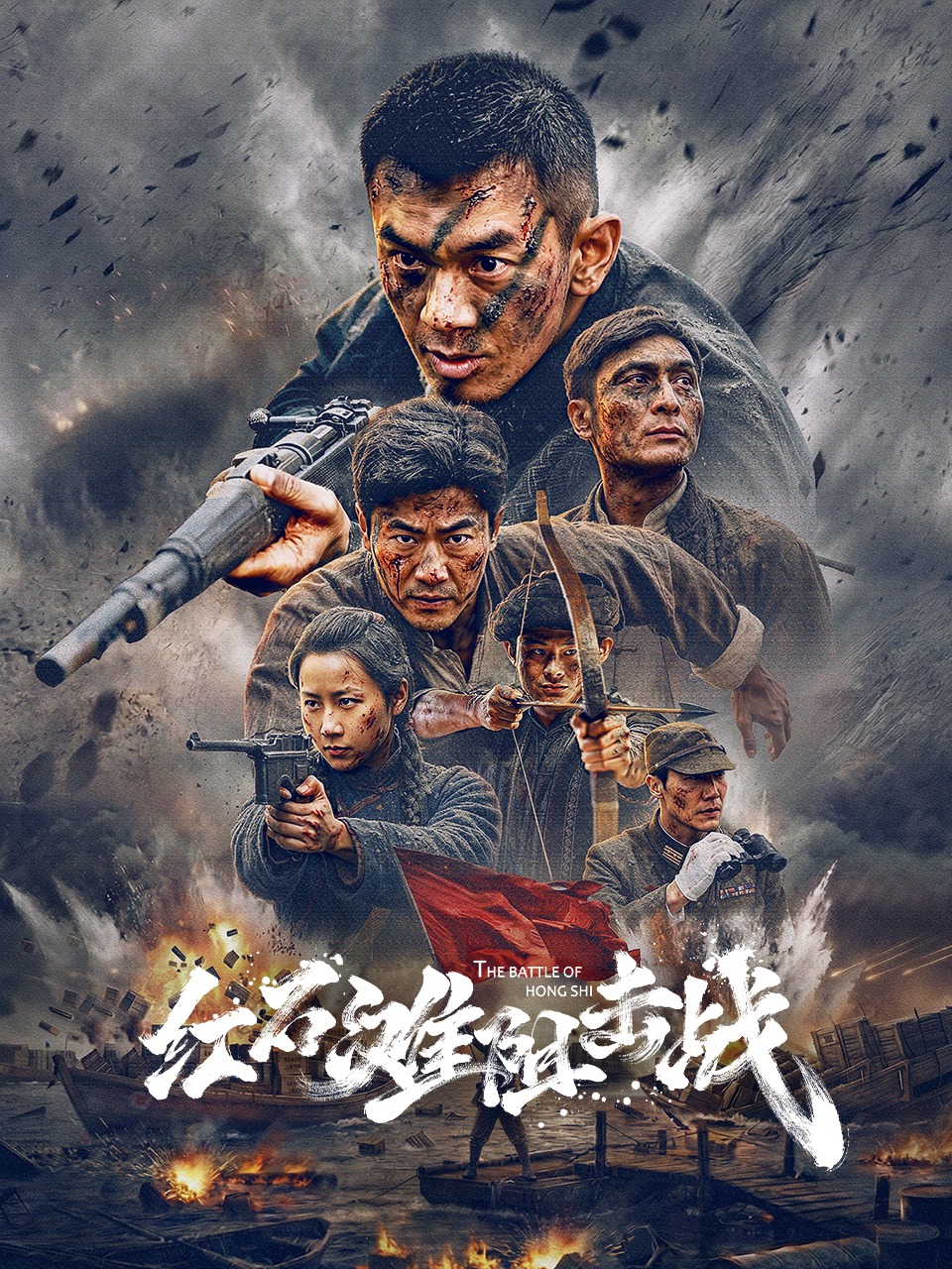 红石滩阻击战