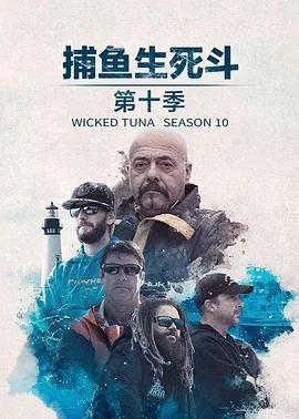 捕鱼生死斗第十二季