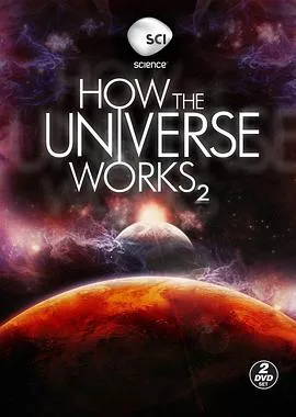 了解宇宙是如何运行的第二季