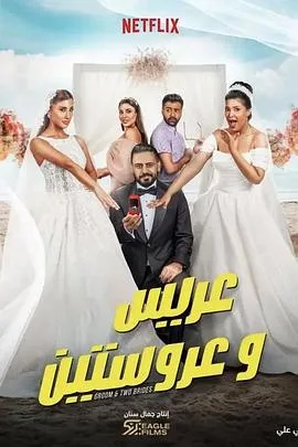 新娘二选一