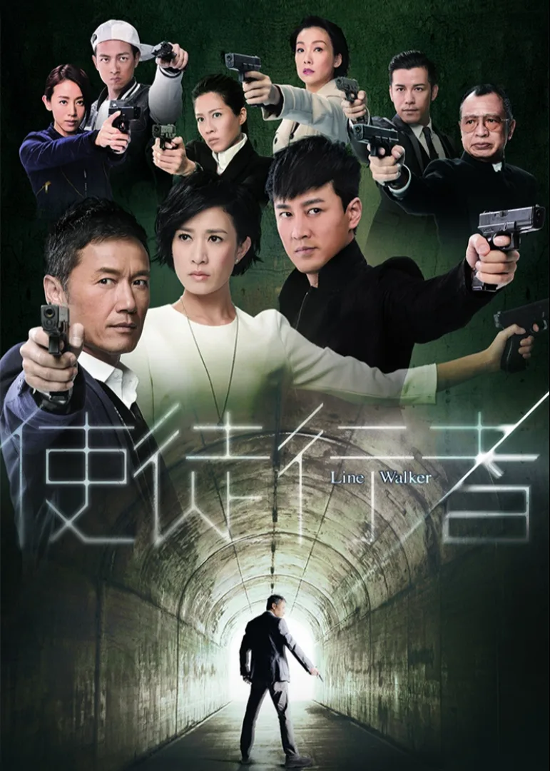 使徒行者