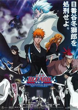 死神剧场版:钻石星尘的反叛另一个冰轮丸