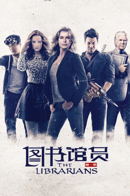 图书馆员第一季
