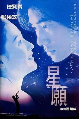 星愿粤语