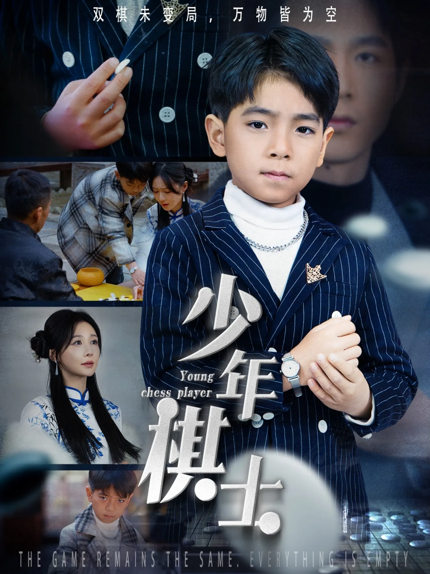 少年棋士