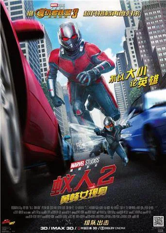 蚁人2:黄蜂女现身国语