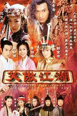 笑傲江湖2000