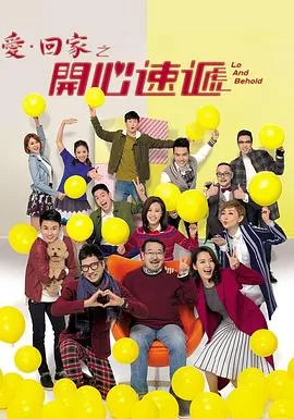 爱回家之开心速递2025